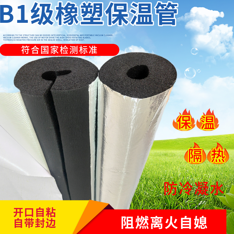 Rubber insulation tube cover aluminum foil opening self - adhesive insulation tube PPR tube galvanized pipe B1 flame retardant insulation insulation