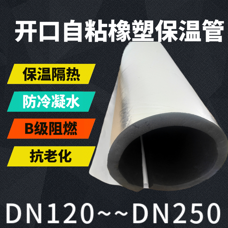 Rubber plastic insulation pipe sleeve pipe thermal insulation sunscreen sound insulation antifreeze opening self-adhesive aluminum foil insulation pipe sleeve