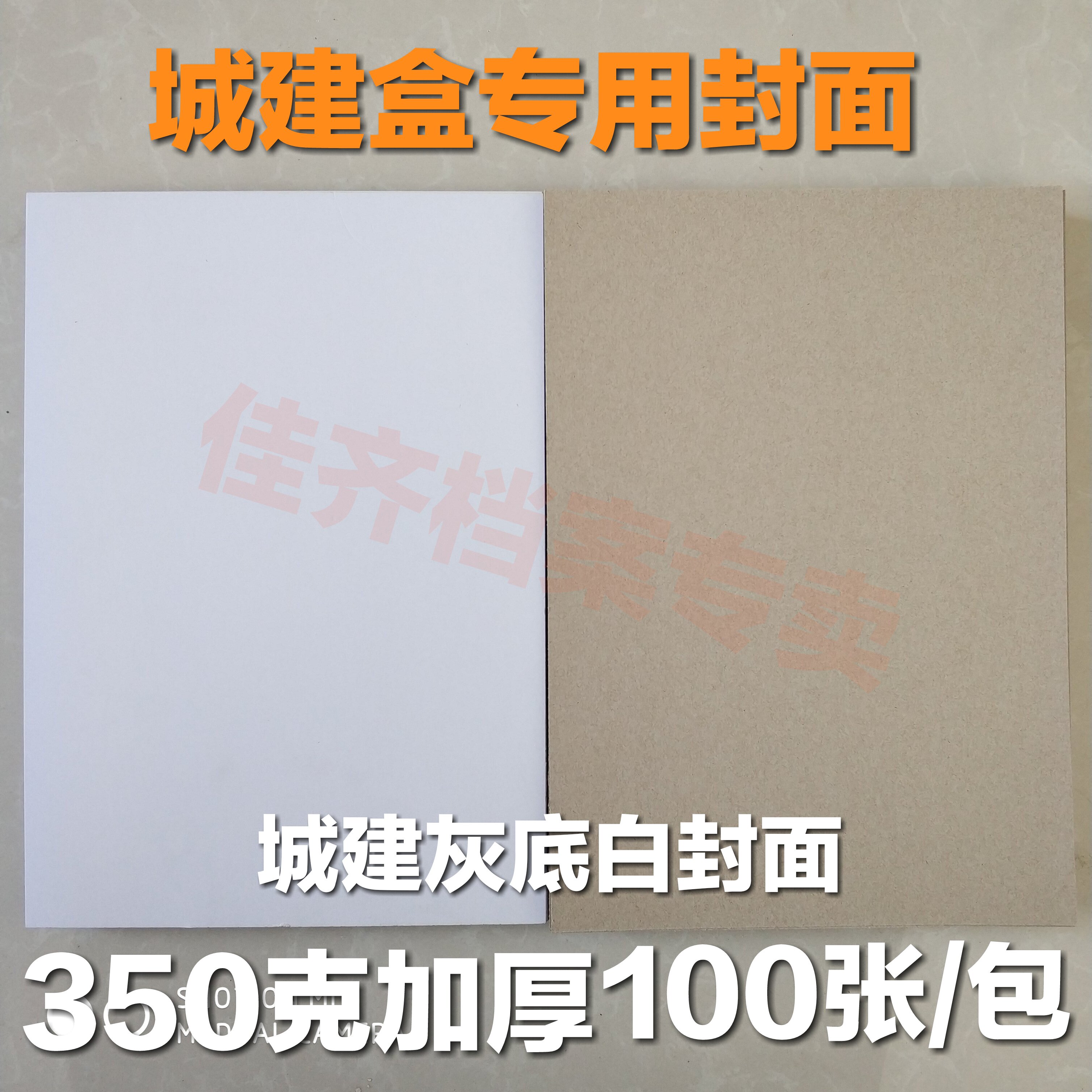 Gray bottom white paper Urban construction file box Back cover paper A4 cover paper white cardboard 350 grams thickened 100 sheets