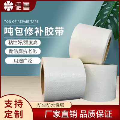 High-stick thick white woven fabric repair tape ton bag special patch patch patch bag adhesive glue fixed repair tape