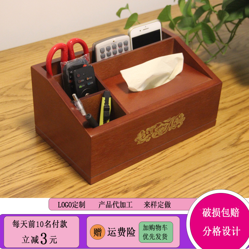 Creative solid wood Chinese style dining room toilet paper box multifunctional simple remote control storage box living room home box