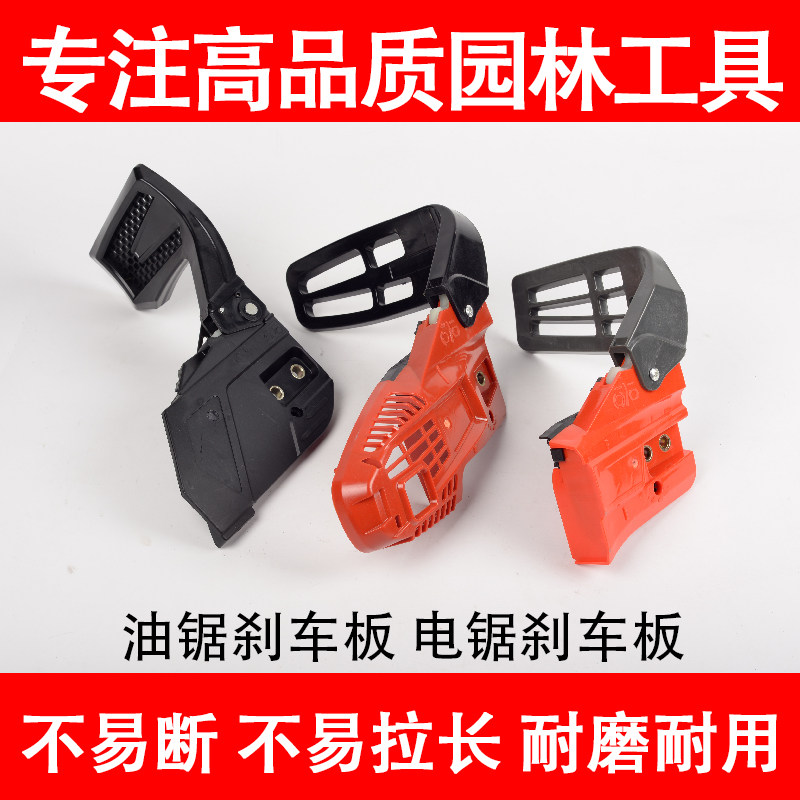 2500 2500 3600 3900 52 52 58 oil saw accessories brake plate total logging saw small petrol saw universal accessories-Taobao