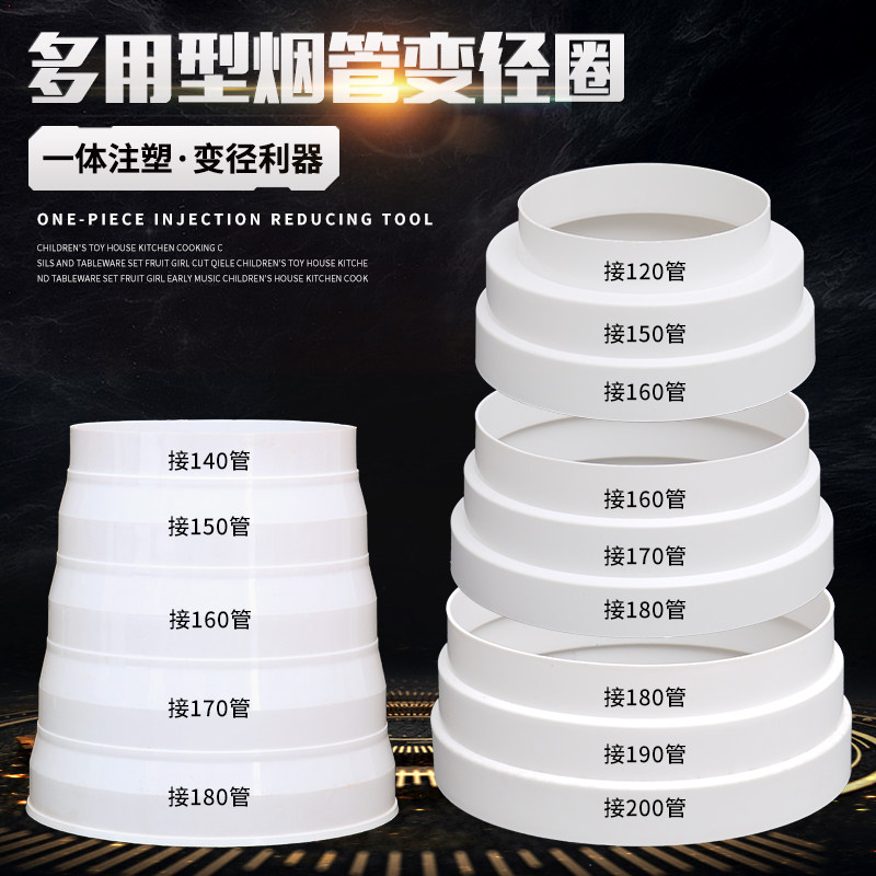 Range hood exhaust pipe variable diameter ring size conversion joint plastic variable diameter check valve ventilation exhaust pipe variable diameter ring