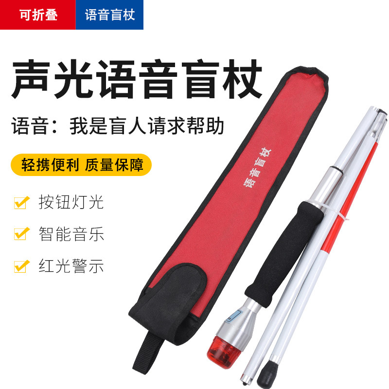 Blind special voice help sound and light electronic guide blind stick four-fold blind stick guide blind stick intelligent blind stick rotating head