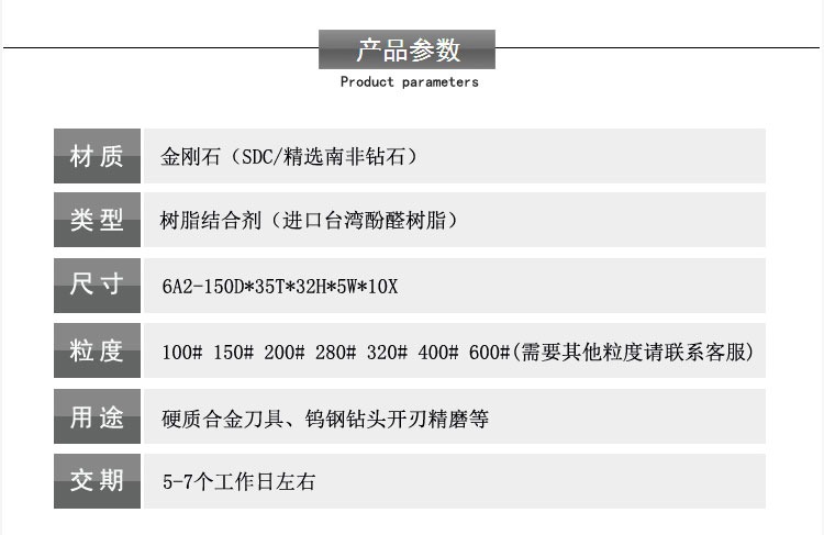 6A2杯型树脂砂轮参数