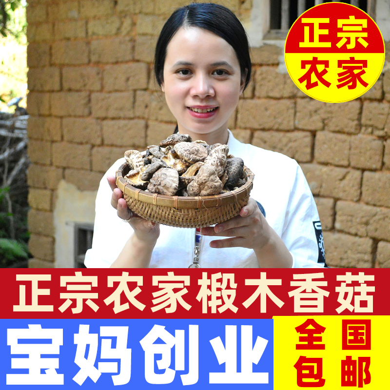 Authentic Guangdong River Yuan and Farmer Wild Hangwood Shuyu Dry 250g Flower Mushroom Special Production