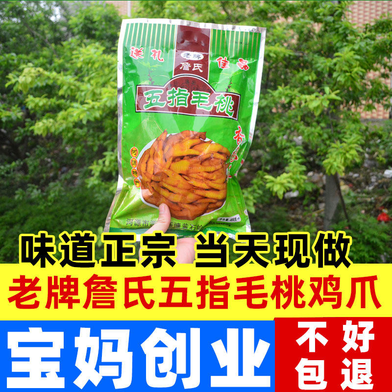 River Source Terrific old brand Zhan's five fingers Mao peach chicken claw 400g day to now make open bag ready-to-eat chicken claw Guangdong