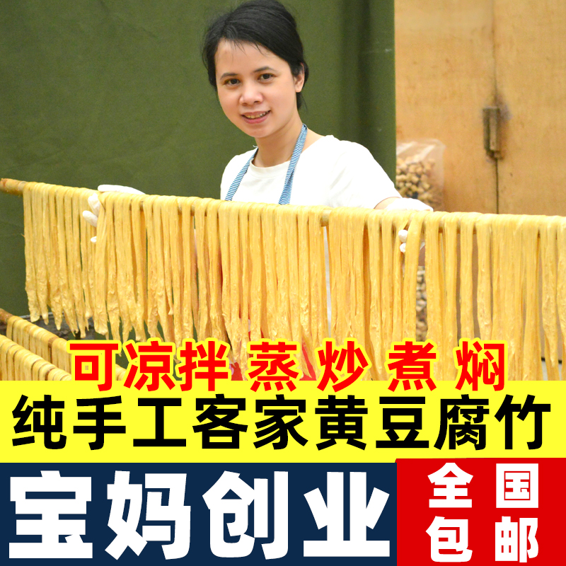 Pure Guangdong River source soybean rot bamboo handmade farmhouse no salt Hakka pay bamboo 500g dry goods tofu leather artificial meat