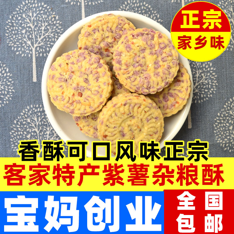 Guangdong Hakka specialty miscellaneous grain purple potato cake salty, crispy and delicious independent small packaging traditional crafts making miscellaneous grain cake