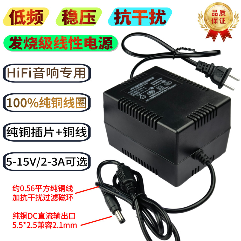 12V Linear Power Supply 5V6V9V15V3A Dc Regulated Adapter Hifi Audio Decoder Headphone Amplifier Anti-Interference 12V Linear Power Supply 5V6V9V15V3A Dc Regulated Adapter Hifi Audio Decoder Headphone Amplifier Anti-Interference