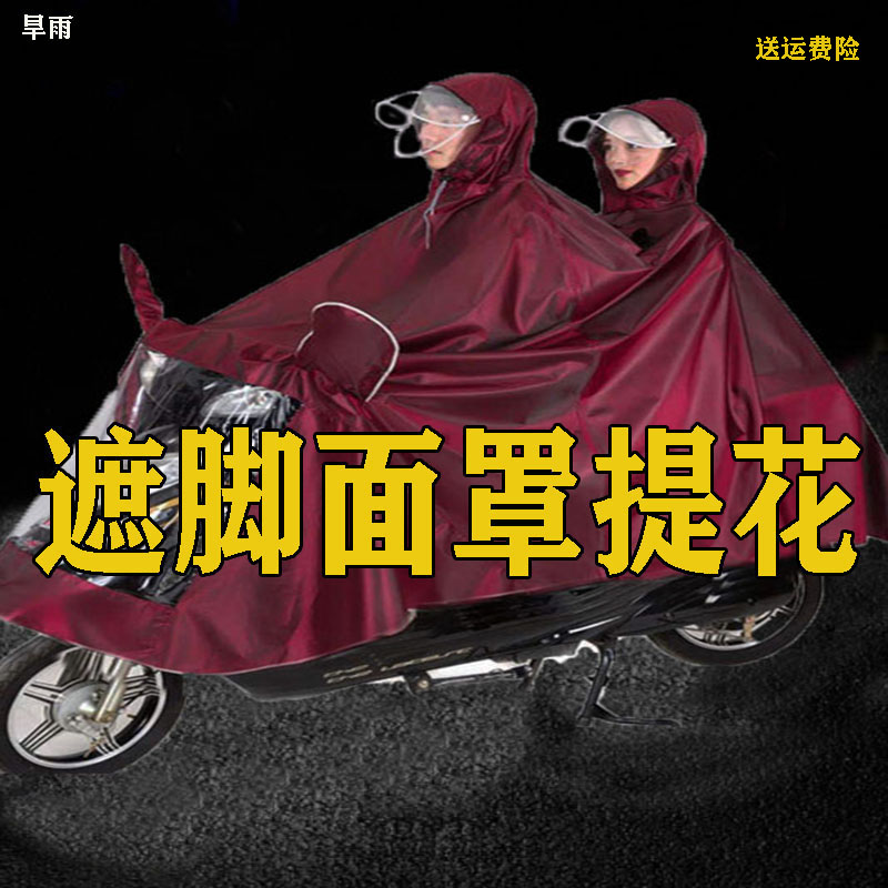 Electric car battery car raincoat single double thickened raincoat mother and child riding long motorcycle water rain poncho