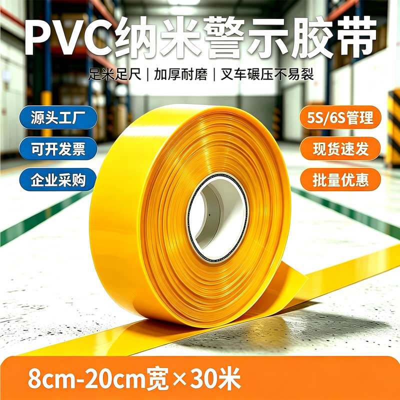 Nano Warning Tape, Heavy-Duty Industrial-Grade Workshop Marking Tape, Factory 6S Management, 100cm* 30m Nano Warning Tape, Heavy-Duty Industrial-Grade Workshop Marking Tape, Factory 6S Management, 100cm* 30m