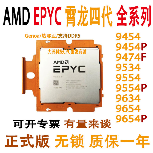 Amd Epyc 9454P 9474F 9534 9554P 9634 9654 9654P Server Cpu