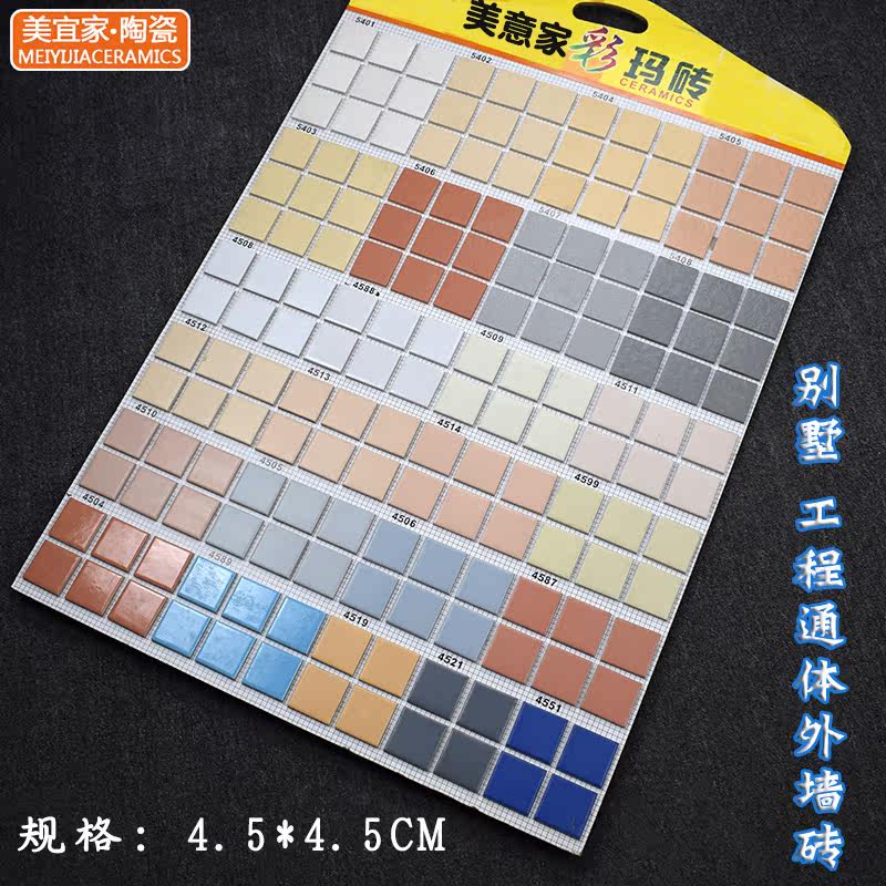 Home decoration villa exterior wall tile Tongti color Ma tile 45x45cm Engineering special brick anti-freeze and anti-crack