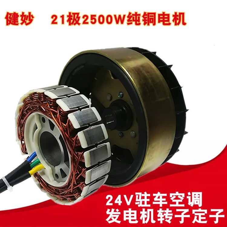 Portable portable range extender Intelligent variable frequency parking air conditioning generator rotor stator 60v72v power generation coil