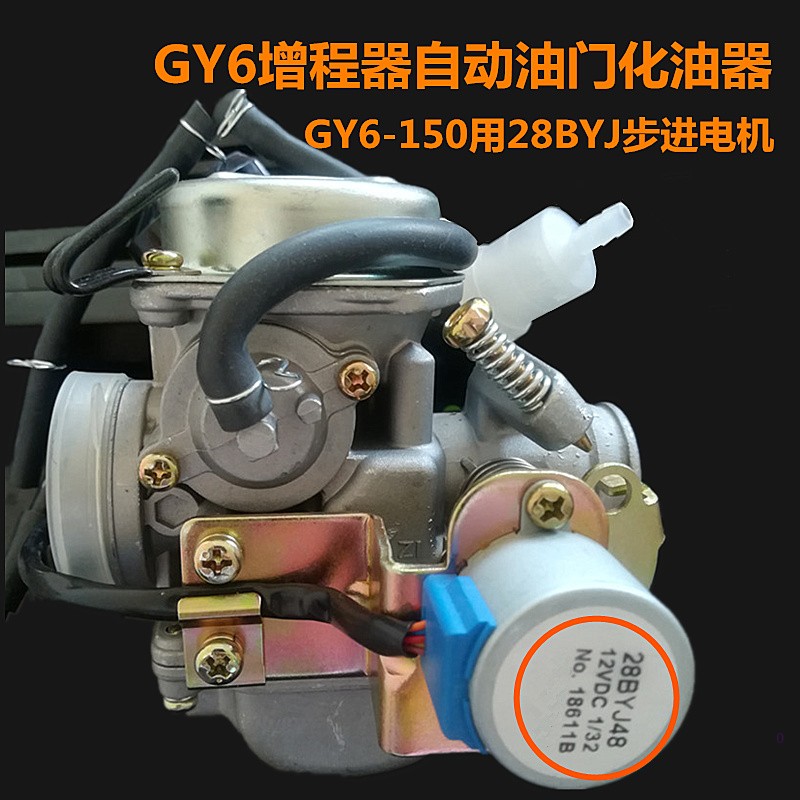 gy6 150 range extender carburetor automatic throttle three-wheel four-wheel electric vehicle intelligent variable frequency carburetor pd24j