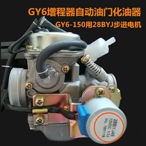 gy6 150 Range extender carburetor automatic throttle three-wheel four-wheel electric vehicle intelligent variable frequency carburetor pd24j