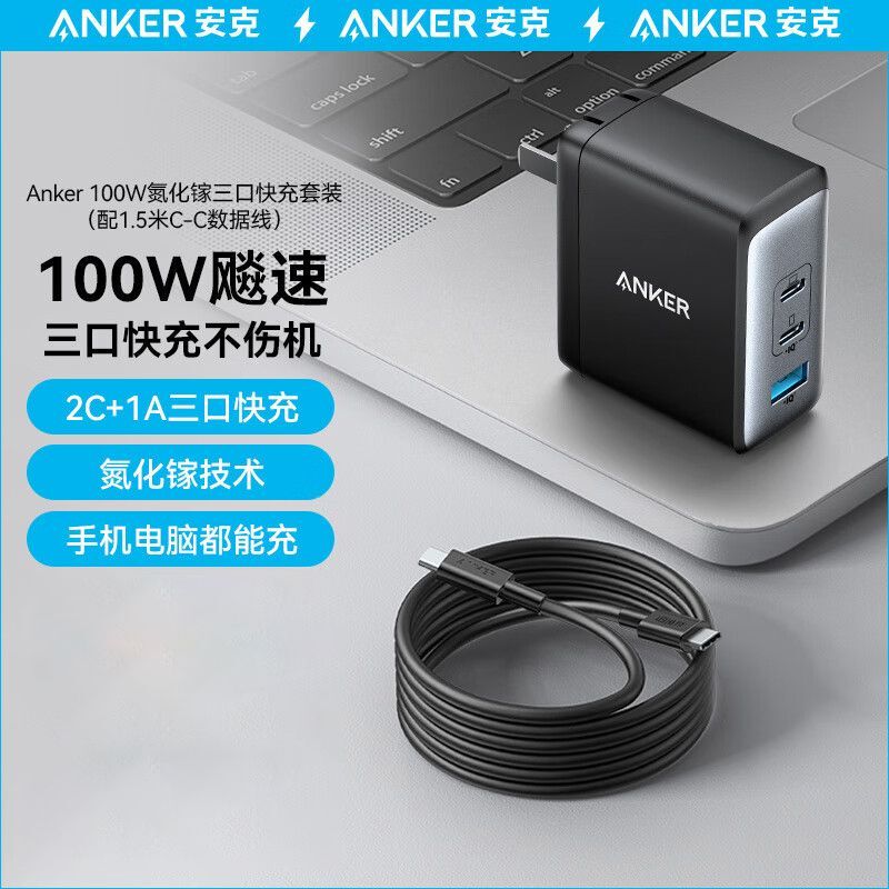 Anker Gan2100W Three-Port Fast Charger, High Power, Small Size, Computer Fast Charging, Refurbished