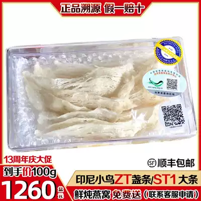Bird brand 001 Traceable pregnant woman bird's nest ST1 large bird's nest Indonesia original rainy season Gold silk official bird's nest White bird's nest ZT light strip