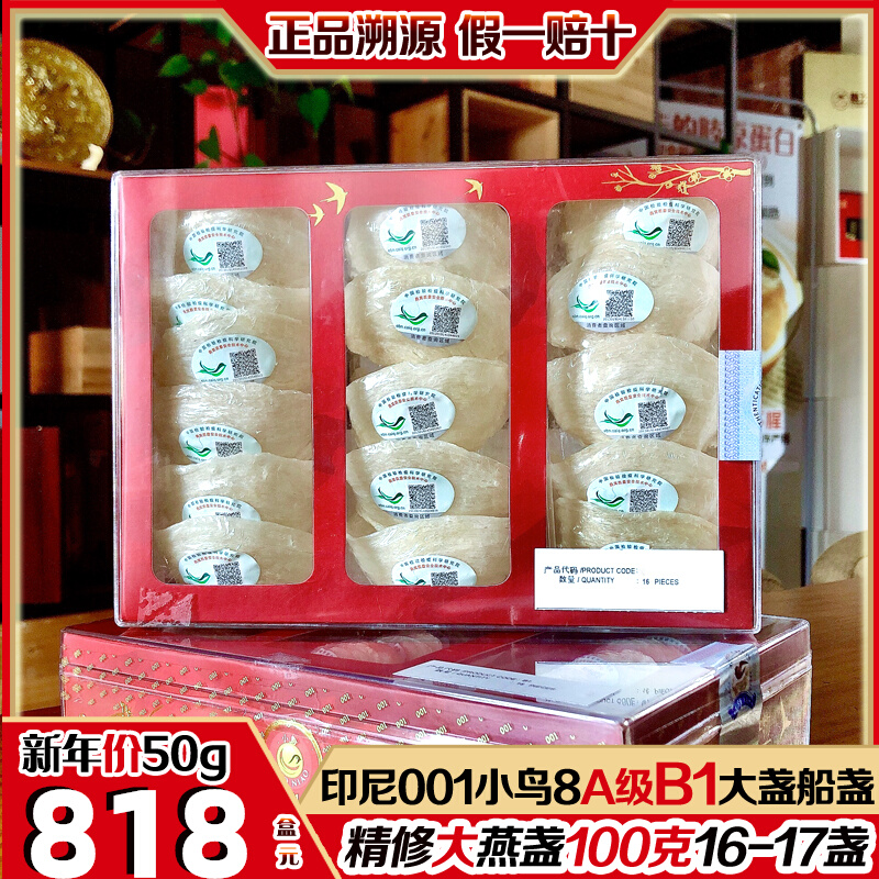 Birds 001 Pregnant women's nest traces the dry 50g rainy season B1 Large Indonesian imported golden swallow white swallow