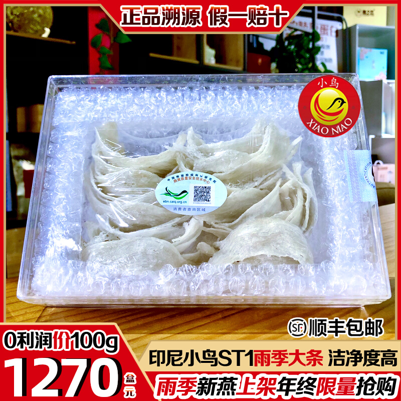 Indonesia traceable bird's nest dried large bird's nest large bird noodles 50g original imported 001 small bird st1 pregnant women in the rainy season white swallow cup strips