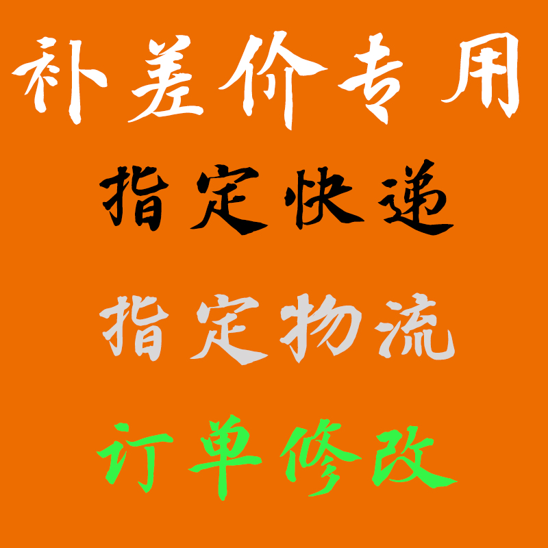 (special for the price difference) Designated the special superconnected single beat for delivery logistics fee order supplement and so on not to ship