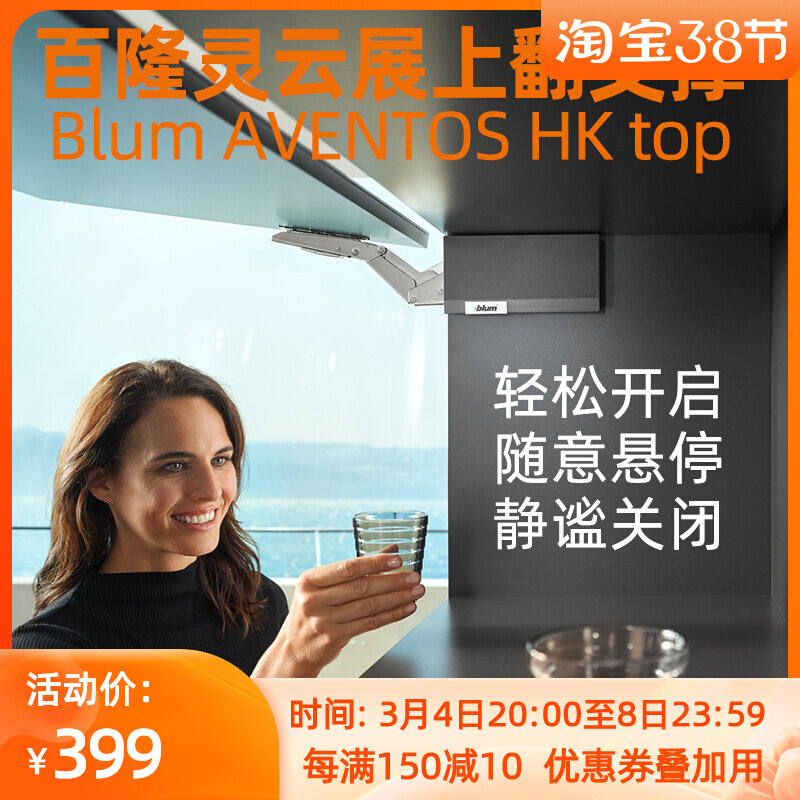 Blum Cloud Show flip support hydraulic damping pneumatic rod BLUM AVENTOS HK top import
