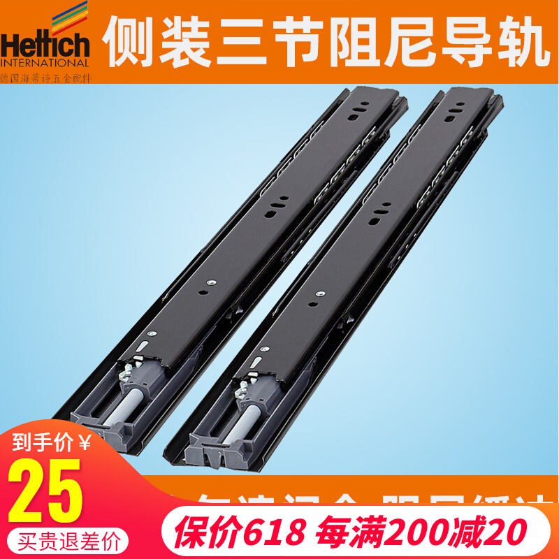 German Heidis damping cushioning slide rail side mount three-section silent drawer track cabinet wardrobe keyboard tray guide rail