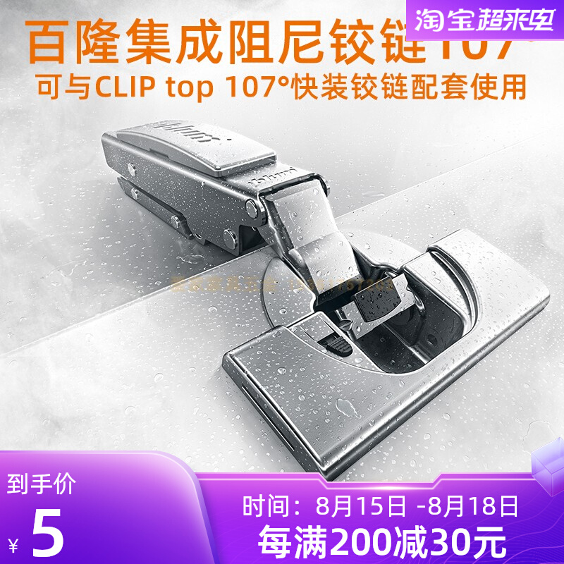 Blum Hinge 107 degree quick mount integrated damping hinge import door hinge 75B 75T straight arm mid-bend