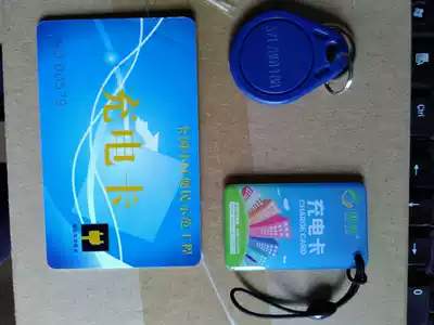 Hangfeng Community Charging Station card card key chain