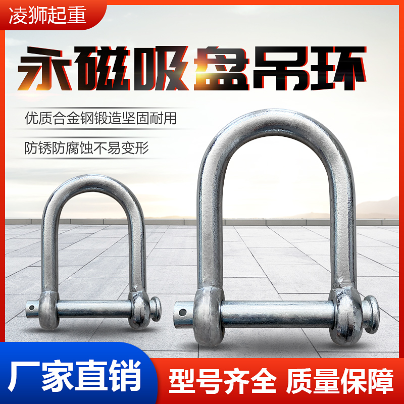 Permanent magnet hoist accessories rings Magnetic hanging middle shaft D Type U ring 600KG1 tons -5 ton permanent magnet suction cup shackle