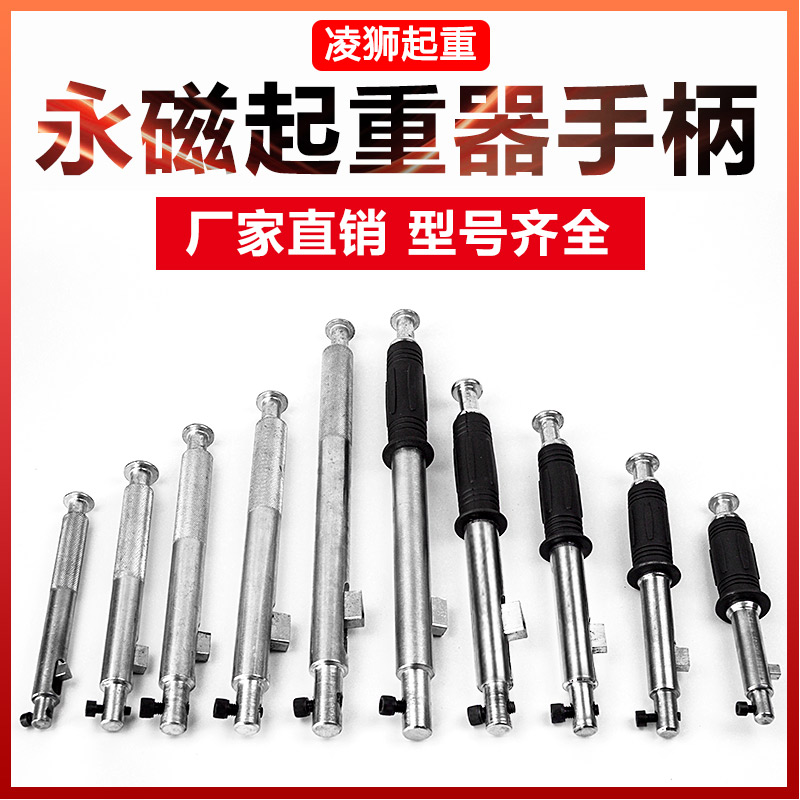 Permanent magnet lifter handle magnetic lifter magnetic crane accessories wrench handle 100KG5 tons permanent magnet chuck anti-collision handle switch