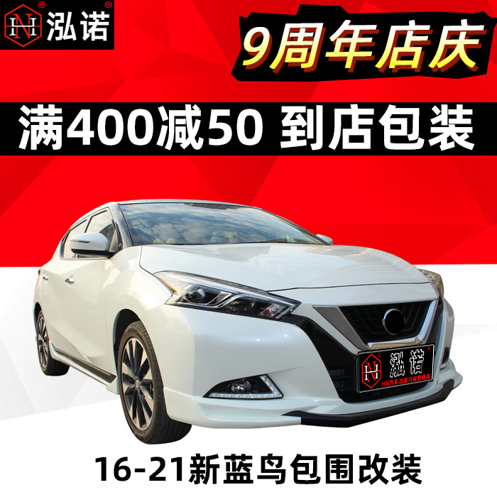 2016-2021 New Blue Jay Track Street Edition Modified 19 Burst Size Surround Front Shovel Rear Lip Side Skirt Tail