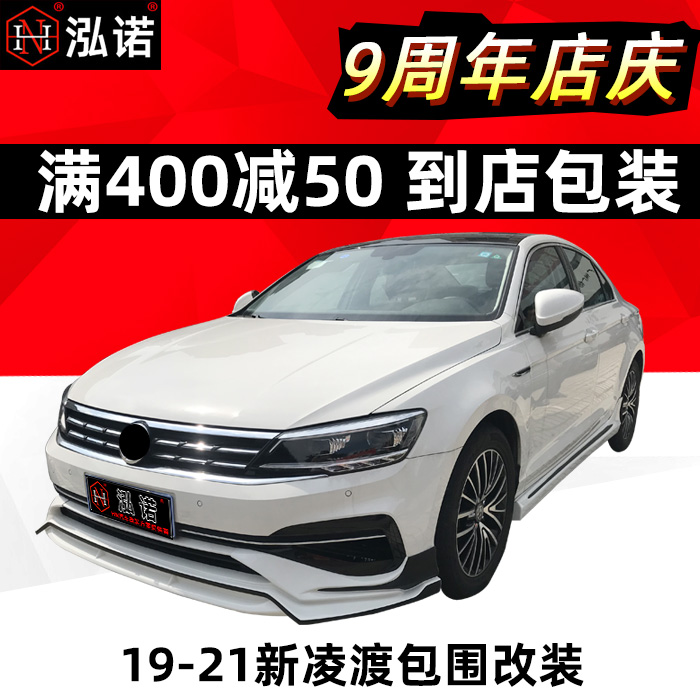 19 Lingdu modified size surround front shovel rear spoiler 21 new Lingdu explosion change 4 out exhaust full lip side tail