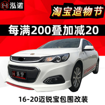 12-18NEW Marian treasure size surrounded by modified 50th anniversary edition beauty 21 burst change front shovel rear lip side skirt