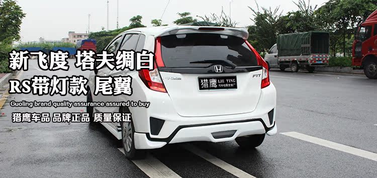 2014-17 mới Fit đuôi vây miễn phí vận đấm sửa đổi chuyên dụng Honda 2016 thể thao RS với đèn GK5 mô hình không giới hạn