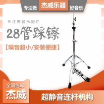 Jewell musical instrument drum set universal 28-tube cymbals pedal plate support frame 14-inch cymbals clutch frame