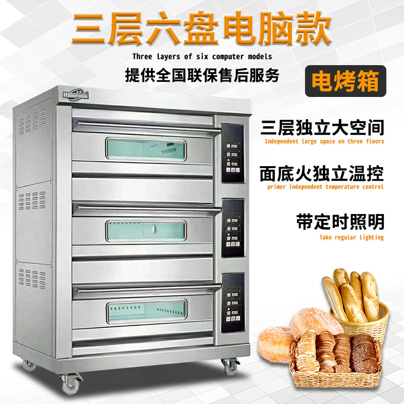 Hongfeng oven commercial electric three-layer six-plate large-capacity cake bread pizza computer version electric oven electric oven baking