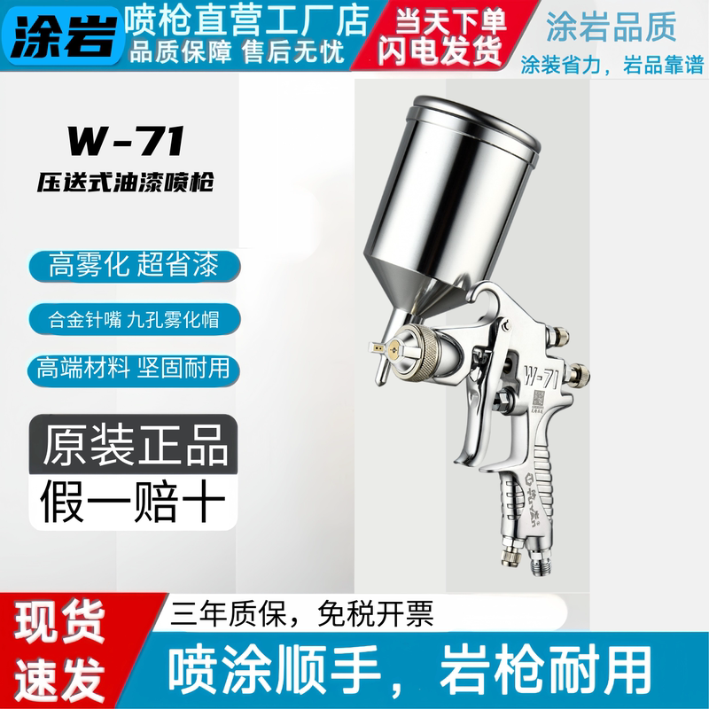 Tu Yan W-71 Pneumatic Spray Gun for Cars, Furniture, Home Decoration, Wood Paint Spray Gun, Fine Atomization Tool Spray Gun