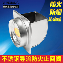 Yunxiang 150 diversion stainless steel public kitchen flue hood check valve 100 type check valve fire valve