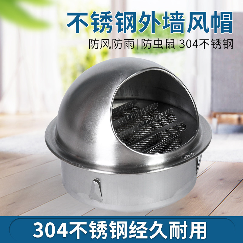 Stainless steel air outlet external wall wind cover exhaust fan ventilation ball outdoor rain-proof cap wind shield