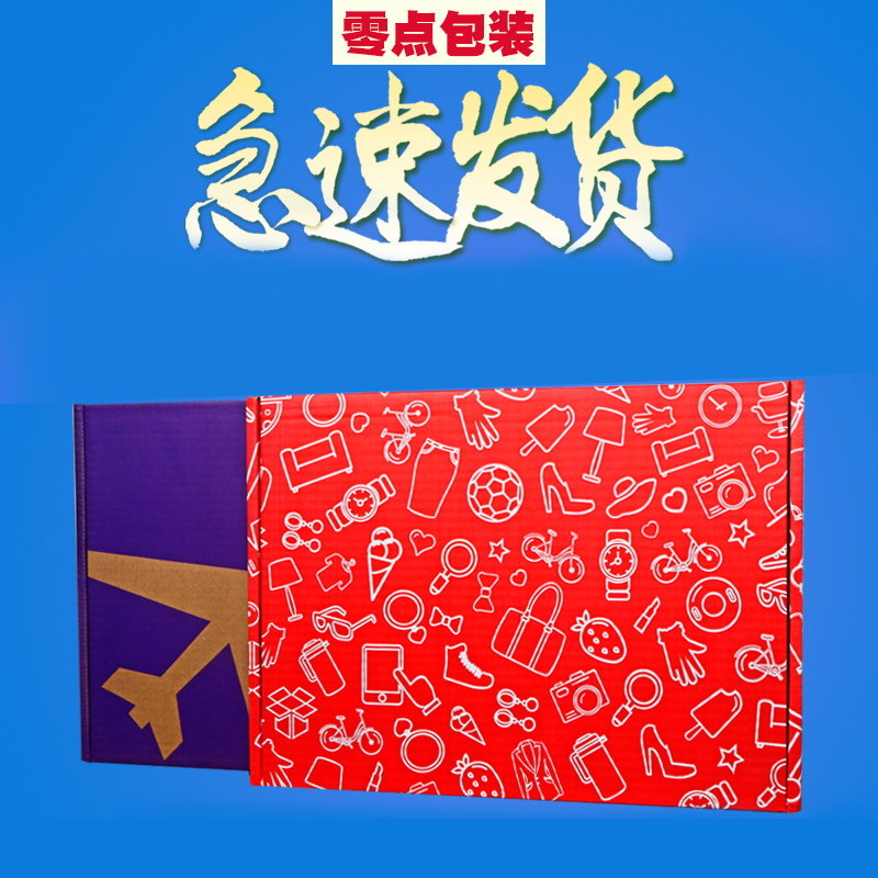 Zero point packaging Clothing shoes and clothing packaging carton flat carton express carton flat carton T1-T9 wholesale