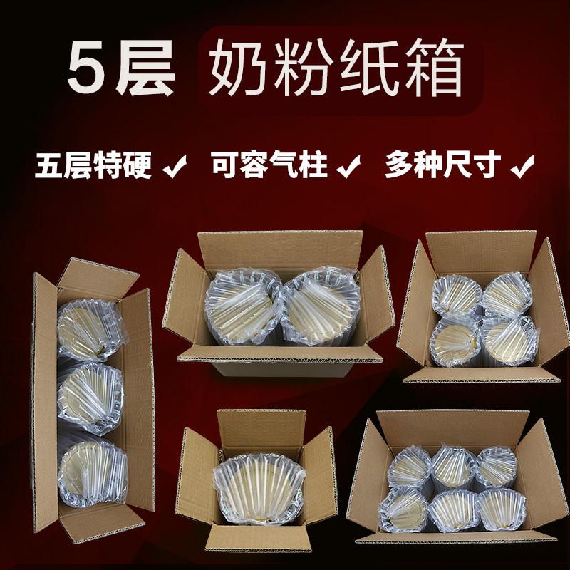 Five-layer extra hard and thickened 1 2 3 4 6 canned milk powder carton air column wholesale carton packaging box