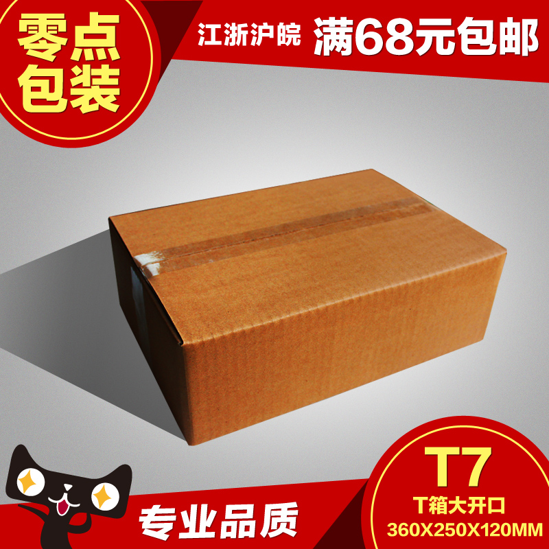 360*250*120mm size side opening three-layer five-layer T7 carton express packaging extra hard reinforced short carton