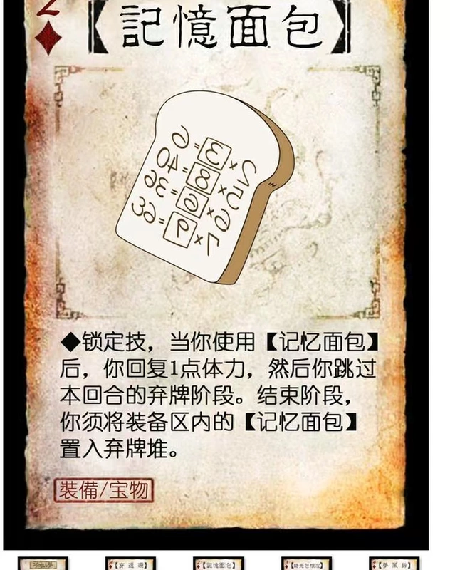 Board game Three Kingdoms game kill card mở rộng thiết bị cầm tay Kho báu trong mơ 27 - Trò chơi trên bàn