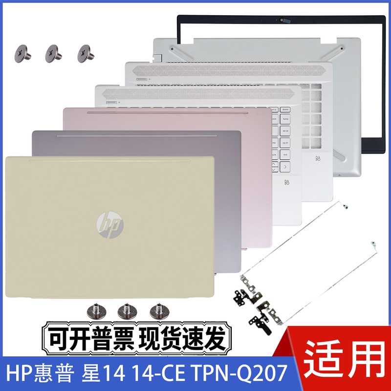 Suitable for Hp Star 14 14-Ce Tpn-Q207 Laptop Shell a Shell B Shell C Shell D Shell Screen Hinge Suitable for Hp Star 14 14-Ce Tpn-Q207 Laptop Shell a Shell B Shell C Shell D Shell Screen Hinge
