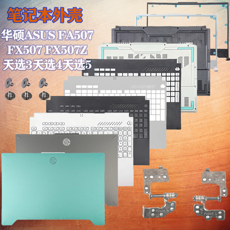 Suitable for Asus Fx507 Fa507 Fa507R Fx507Z Tianxuan 3/4 Shell a Shell B Shell C Shell D Shell Bottom Shell Suitable for Asus Fx507 Fa507 Fa507R Fx507Z Tianxuan 3/4 Shell a Shell B Shell C Shell D Shell Bottom Shell