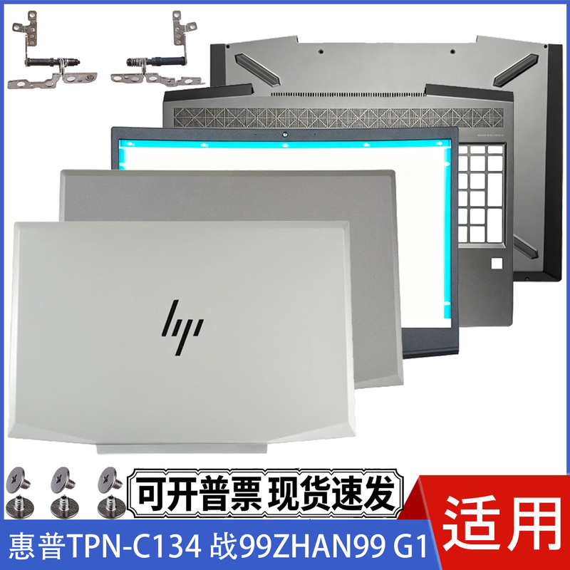 Suitable for Hp Tpn-C134 a Shell, Zhan99Zhan99 G1B Shell, 99g1 Laptop Screen Shell