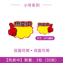 Extra small rewritable pop explosion stickers special price label hot sale price tag product promotion price tag