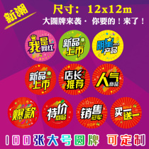 100 large new product launch discount tag labels buy one get one free popular commodity special offer round listing
